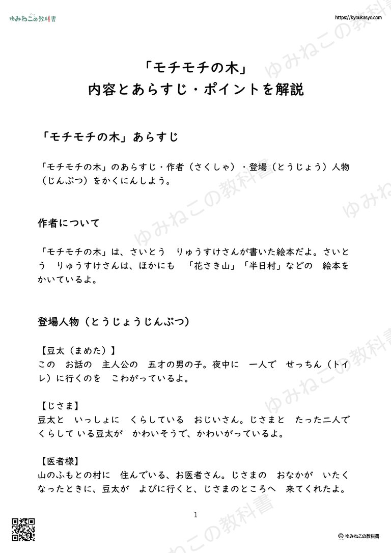 「モチモチの木」 内容とあらすじ・ポイントを解説