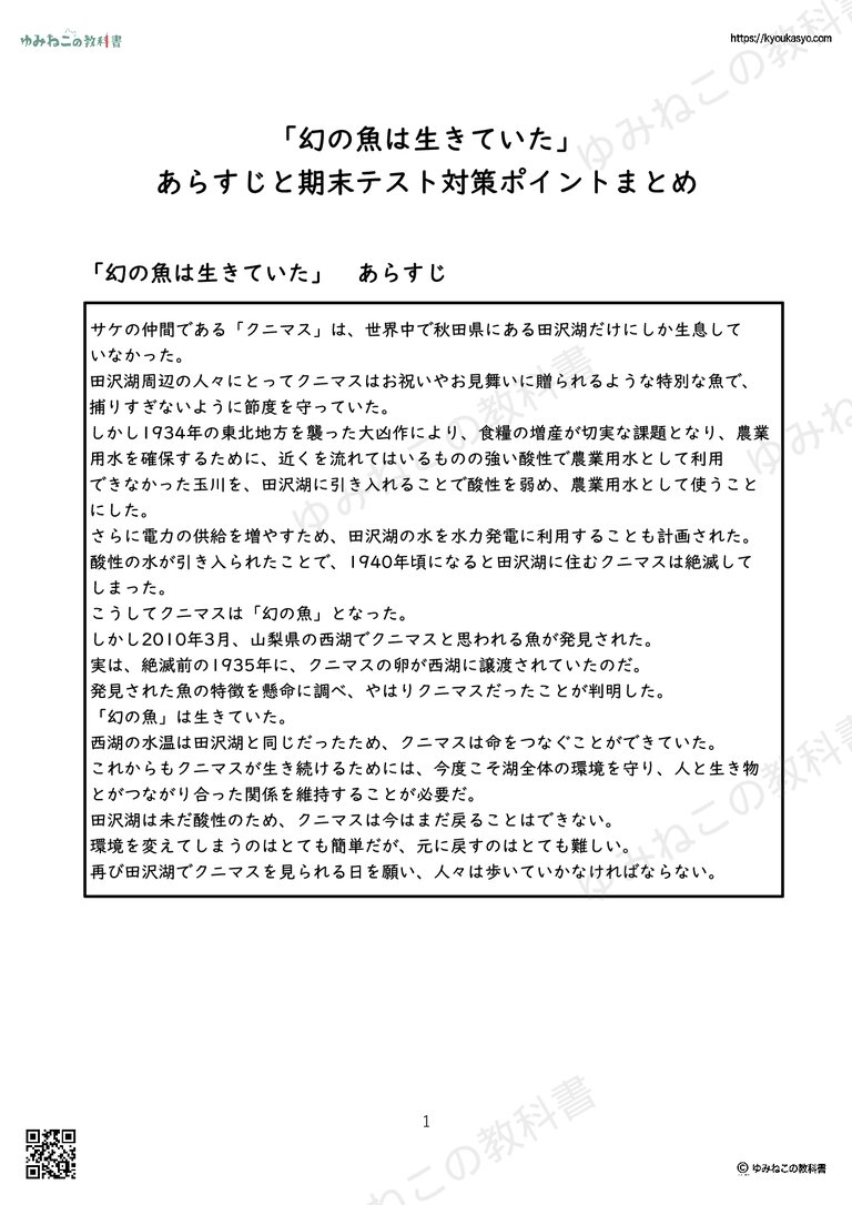 「幻の魚は生きていた」 あらすじと期末テスト対策ポイントまとめ