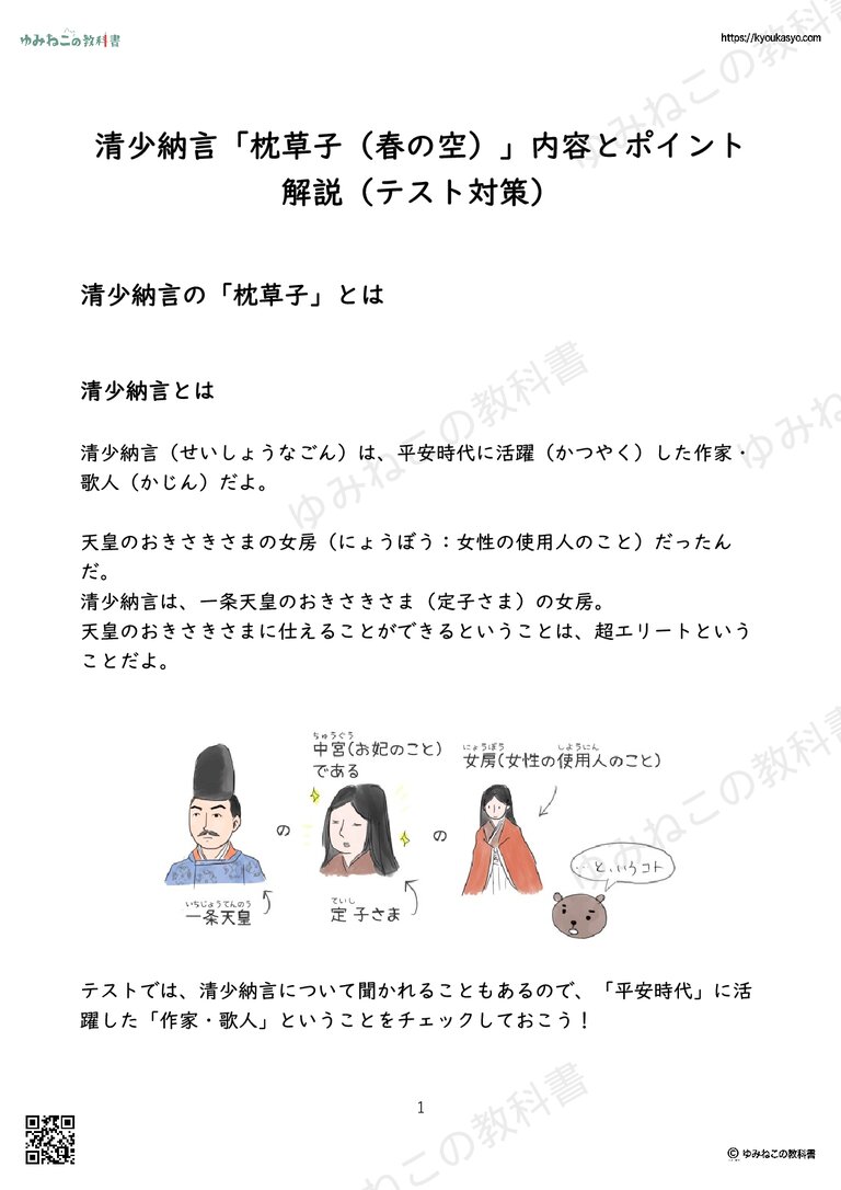 清少納言「枕草子（春の空）」内容とポイント解説（テスト対策）