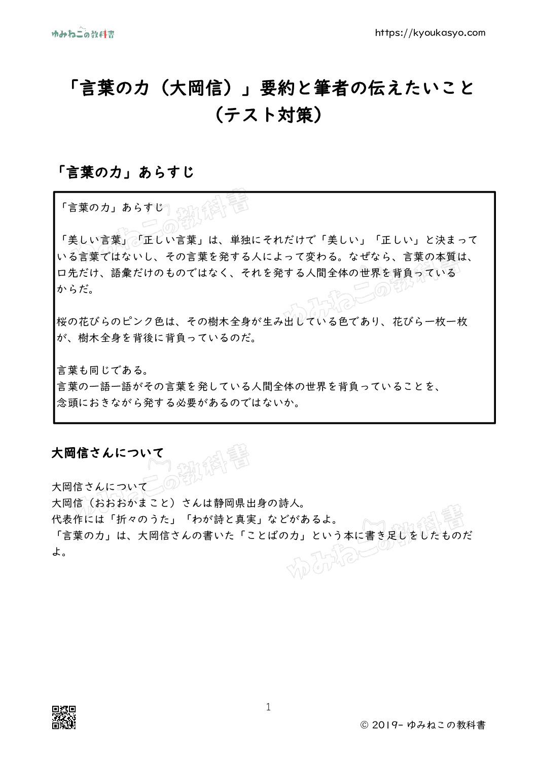 「言葉の力（大岡信）」要約と筆者の伝えたいこと（テスト対策）