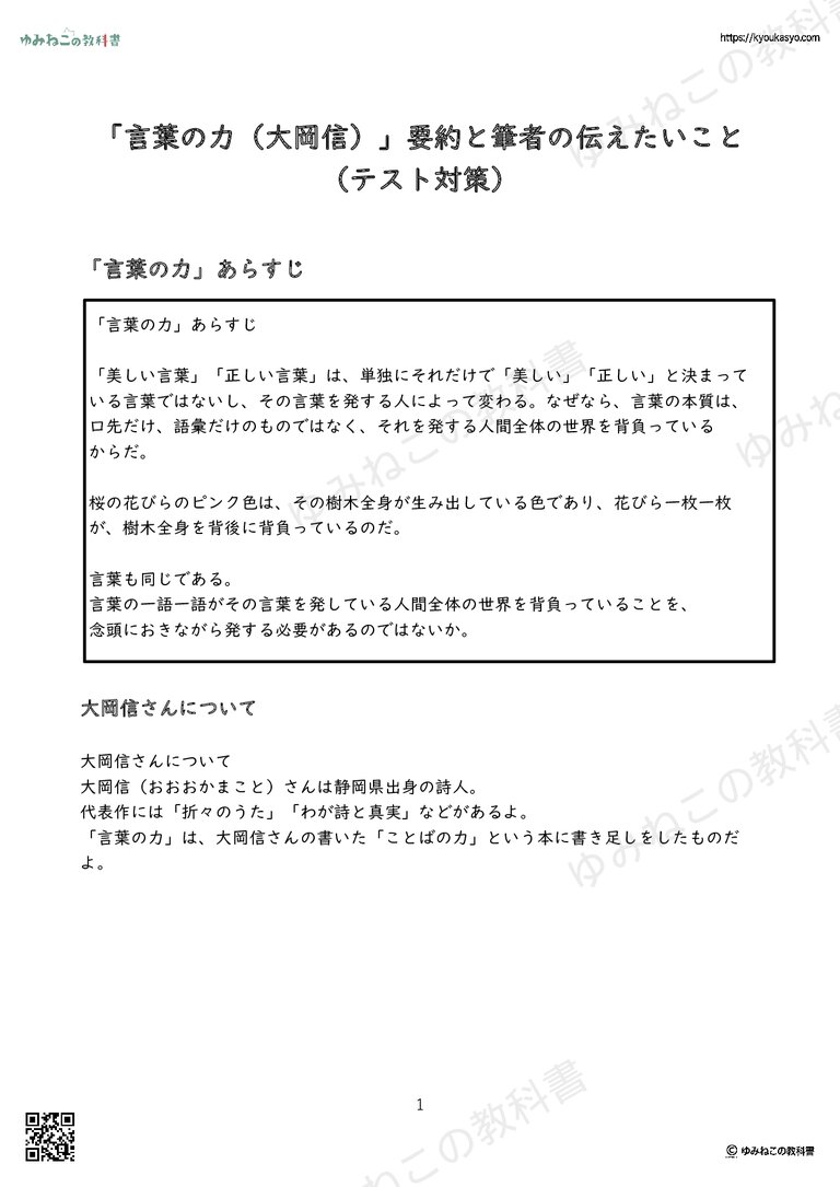 「言葉の力（大岡信）」要約と筆者の伝えたいこと（テスト対策）