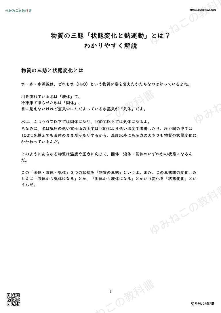 物質の三態「状態変化と熱運動」とは？ わかりやすく解説