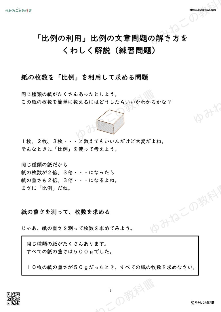 「比例の利用」比例の文章問題の解き方を くわしく解説（練習問題）