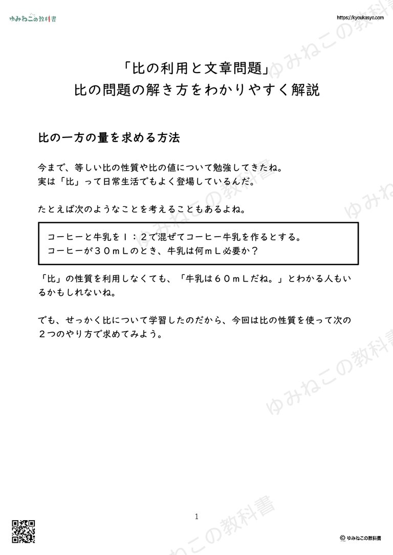 「比の利用と文章問題」 比の問題の解き方をわかりやすく解説