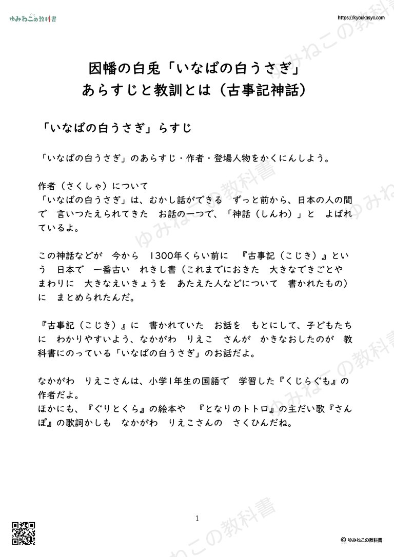 因幡の白兎「いなばの白うさぎ」 あらすじと教訓とは（古事記神話）