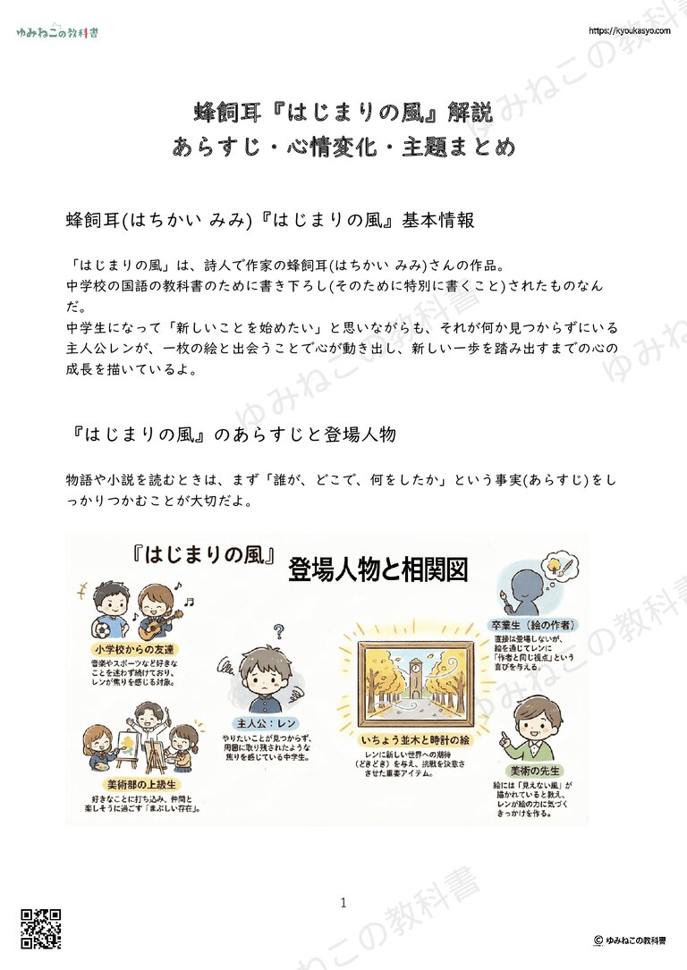 蜂飼耳『はじまりの風』解説｜あらすじ・心情変化・主題まとめ