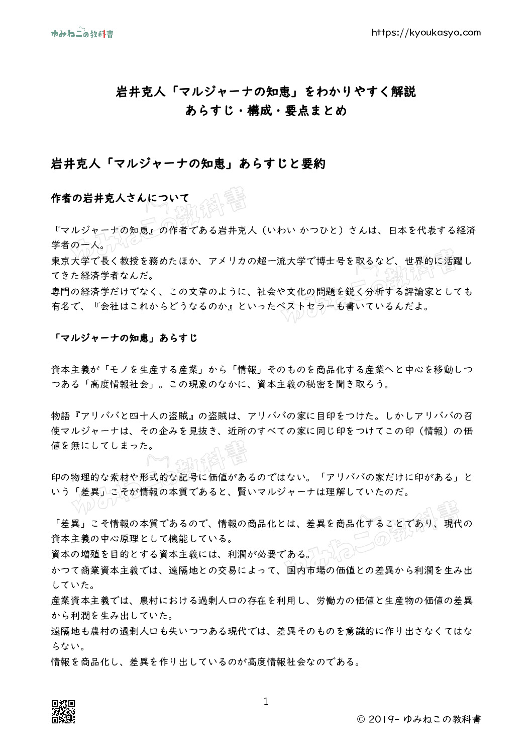 岩井克人「マルジャーナの知恵」をわかりやすく解説 あらすじ・構成・要点まとめ
