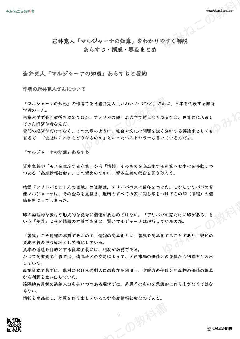 岩井克人「マルジャーナの知恵」をわかりやすく解説 あらすじ・構成・要点まとめ