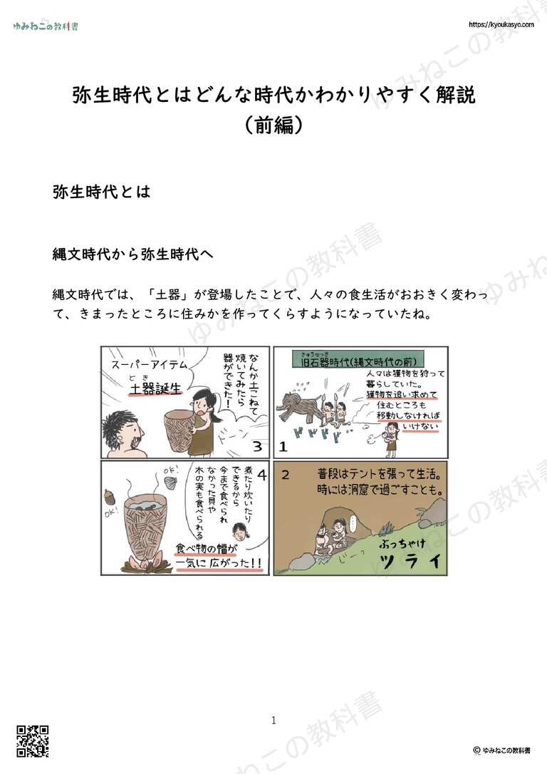 弥生時代とはどんな時代かわかりやすく解説（前編）