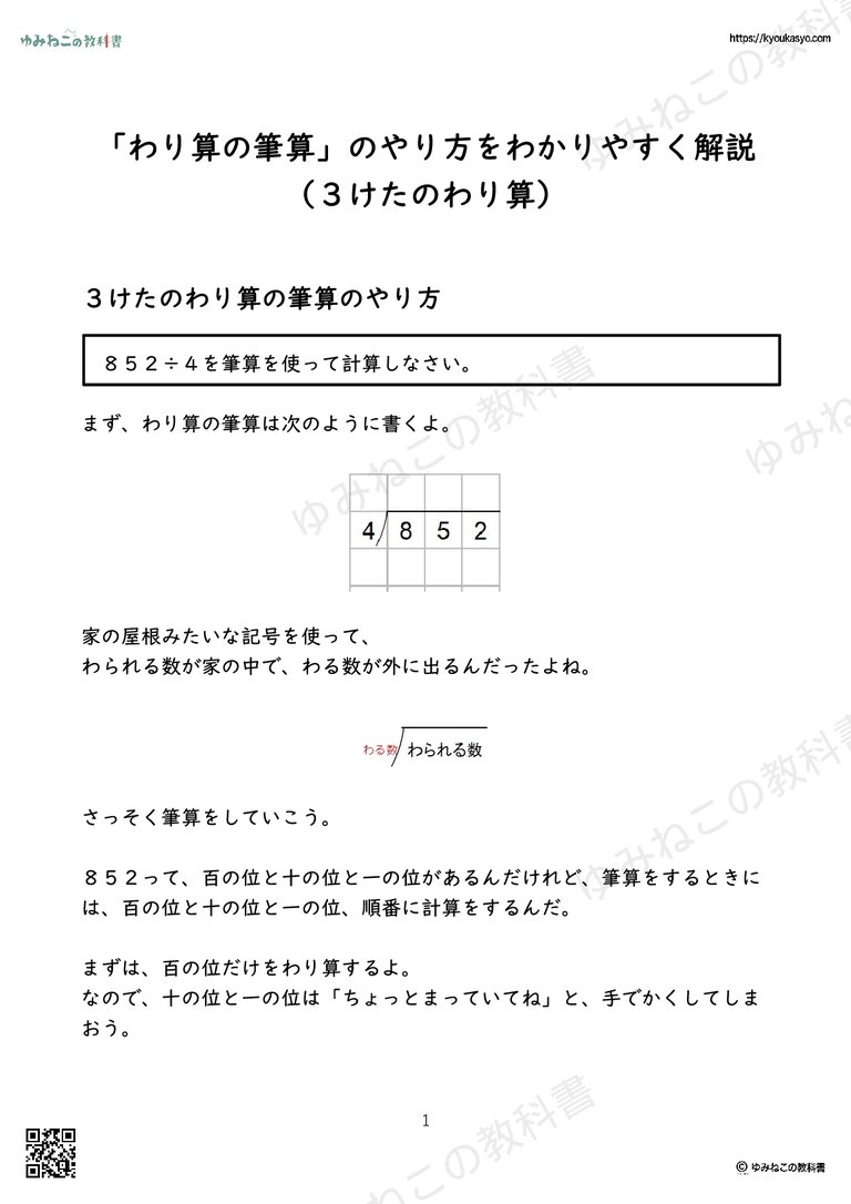 「わり算の筆算」のやり方をわかりやすく解説（３けたのわり算）