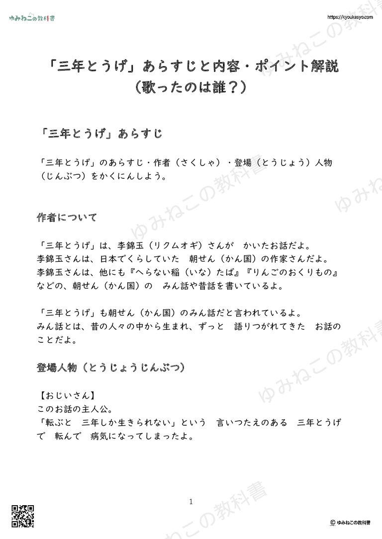 「三年とうげ」あらすじと内容・ポイント解説（歌ったのは誰？）