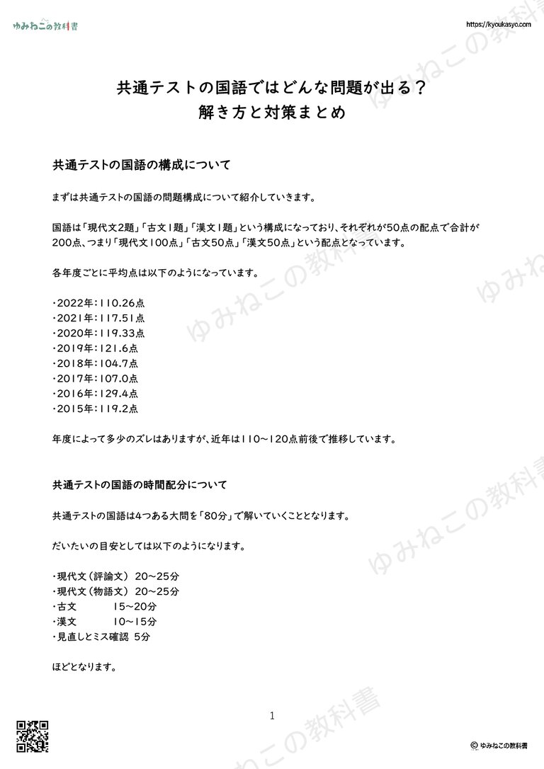 共通テストの国語ではどんな問題が出る？ 解き方と対策まとめ