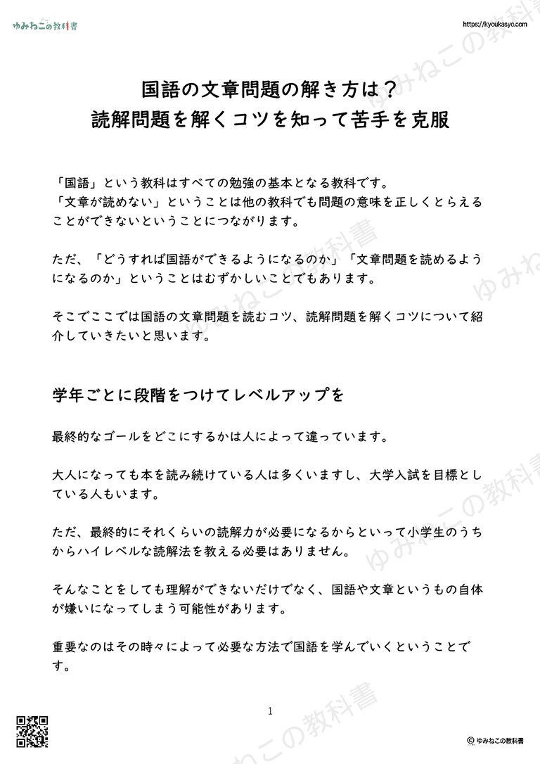 国語の文章問題の解き方は？ 読解問題を解くコツを知って苦手を克服