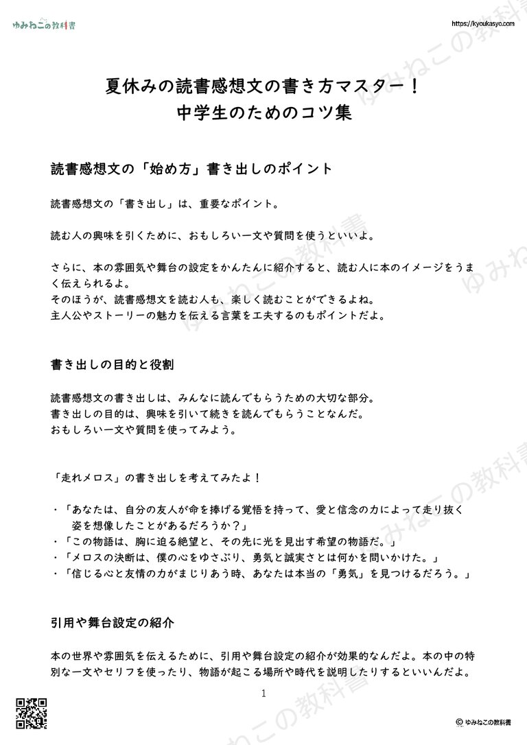 夏休みの読書感想文の書き方マスター！ 中学生のためのコツ集