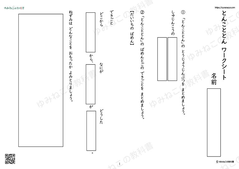 「とんこととん」ワークシート