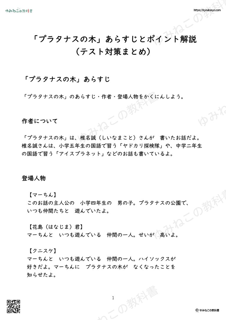 「プラタナスの木」あらすじとポイント解説 （テスト対策まとめ）