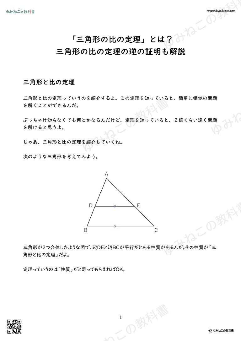 「三角形の比の定理」とは？ 三角形の比の定理の逆の証明も解説