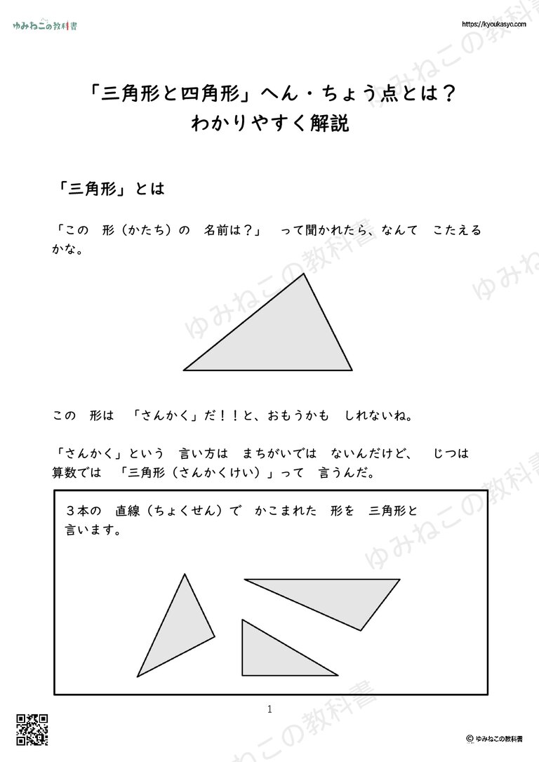 「三角形と四角形」へん・ちょう点とは？ わかりやすく解説