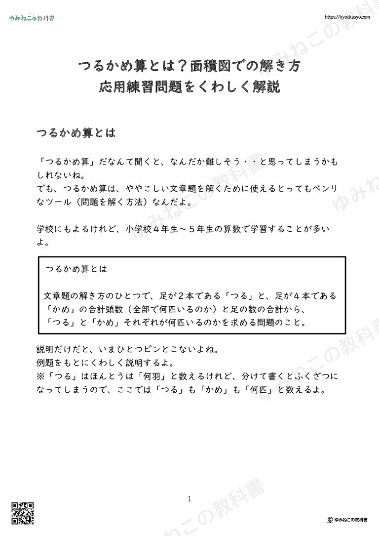 つるかめ算とは？面積図での解き方 応用練習問題をくわしく解説
