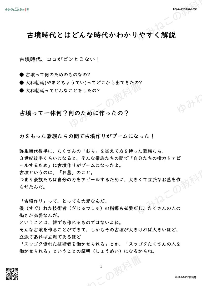 古墳時代とはどんな時代かわかりやすく解説