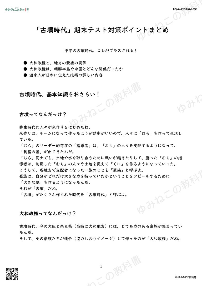 「古墳時代」期末テスト対策ポイントまとめ