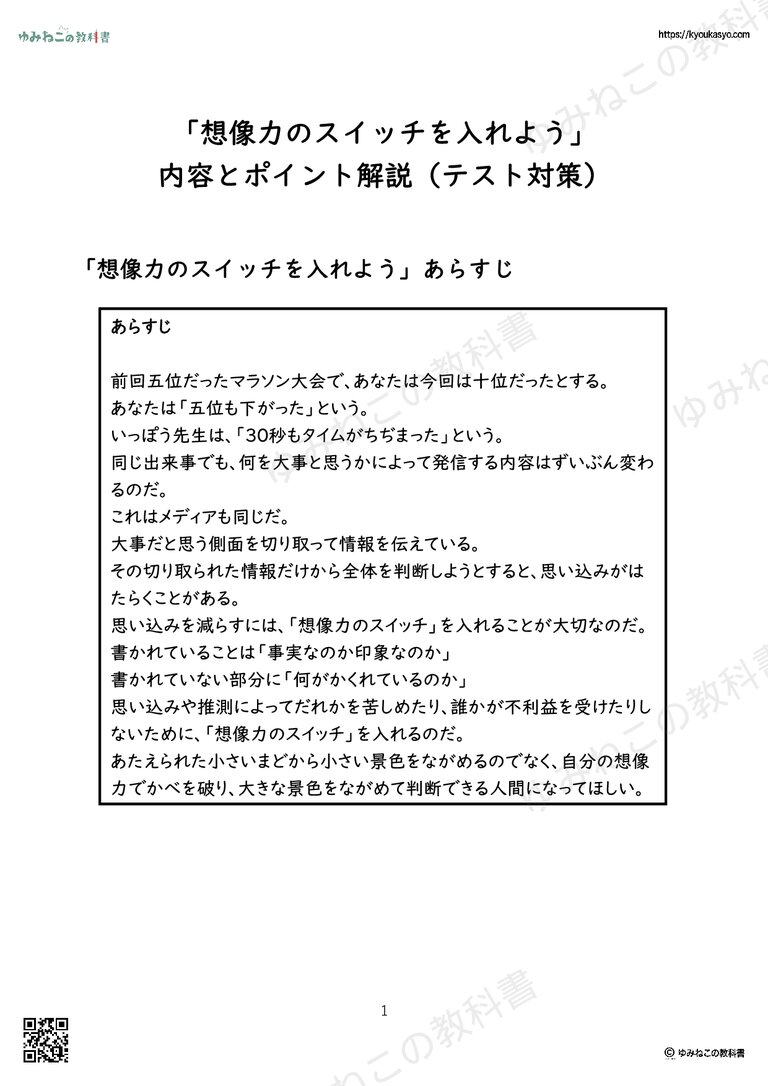 「想像力のスイッチを入れよう」 内容とポイント解説（テスト対策）