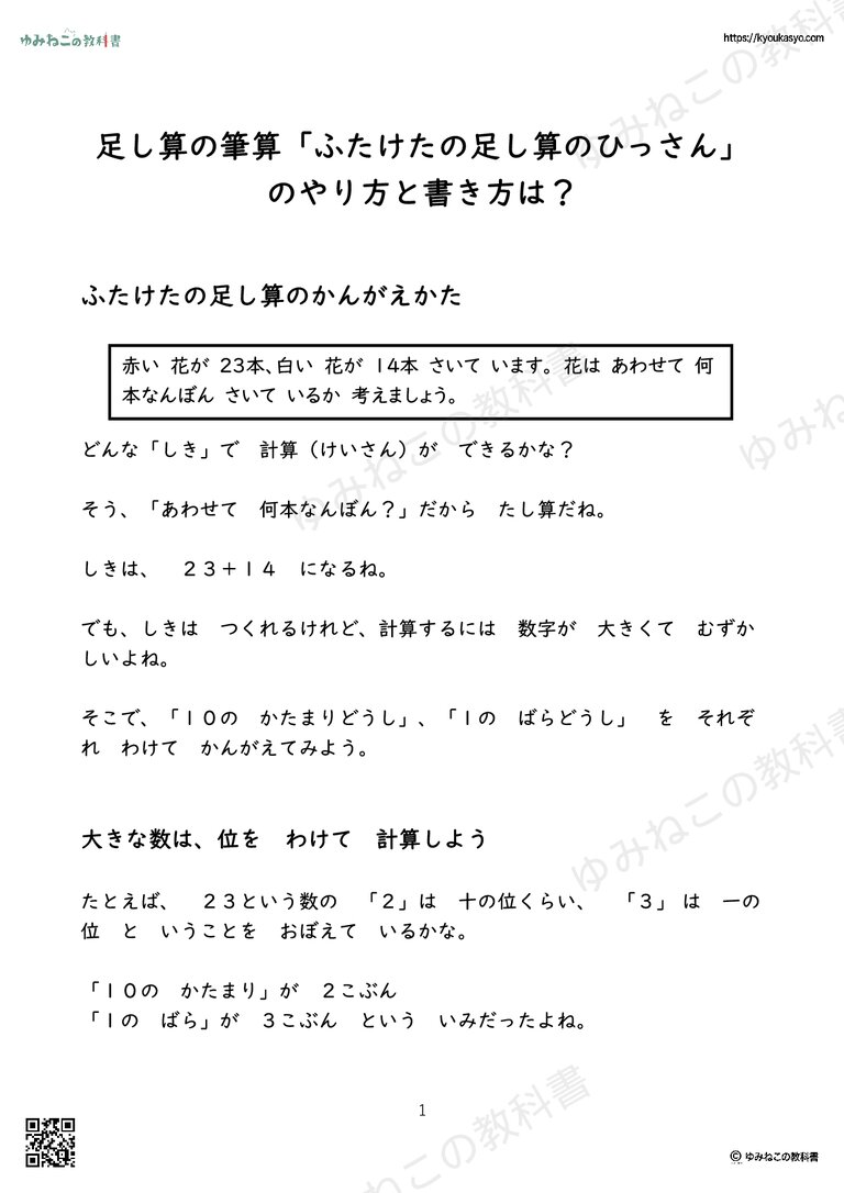 引き算の筆算「ふた桁の引き算のひっさん」のやり方と書き方は？
