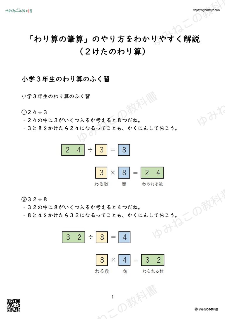 「わり算の筆算」のやり方をわかりやすく解説（２けたのわり算）