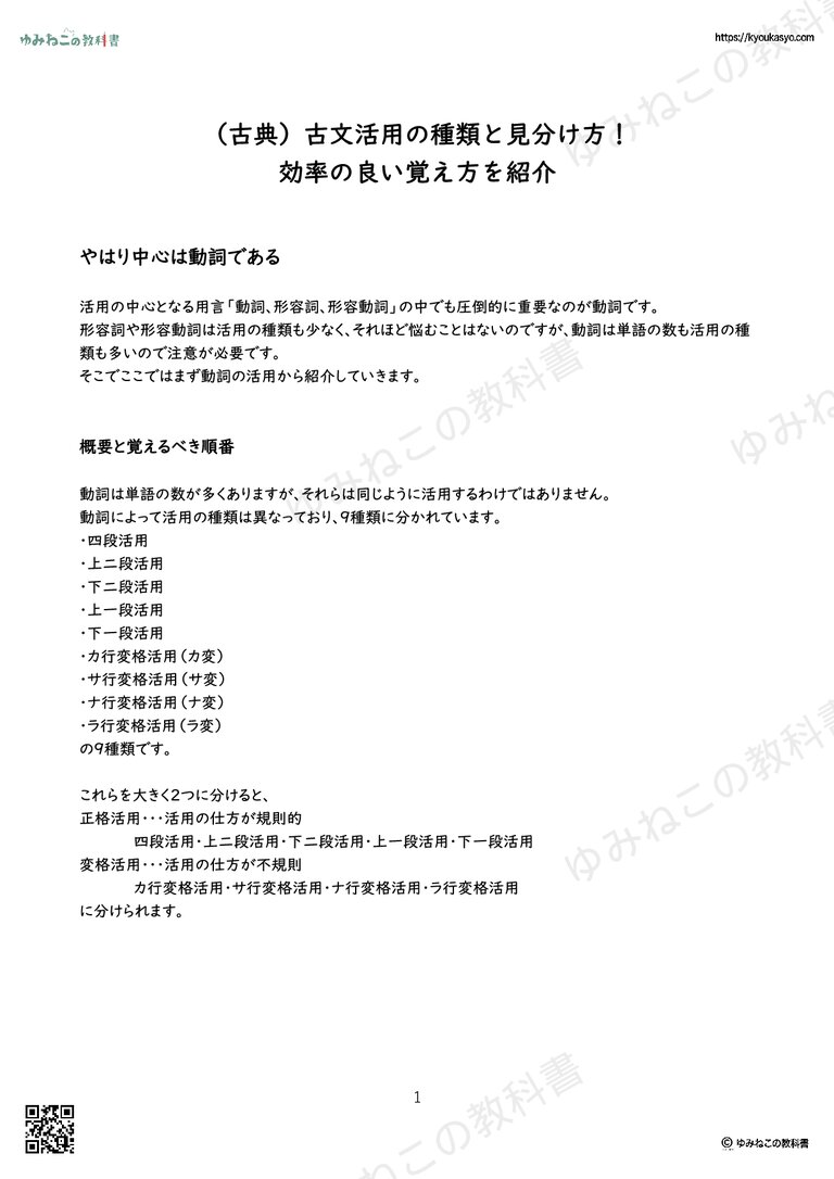 （古典）古文活用の種類と見分け方！ 効率の良い覚え方を紹介