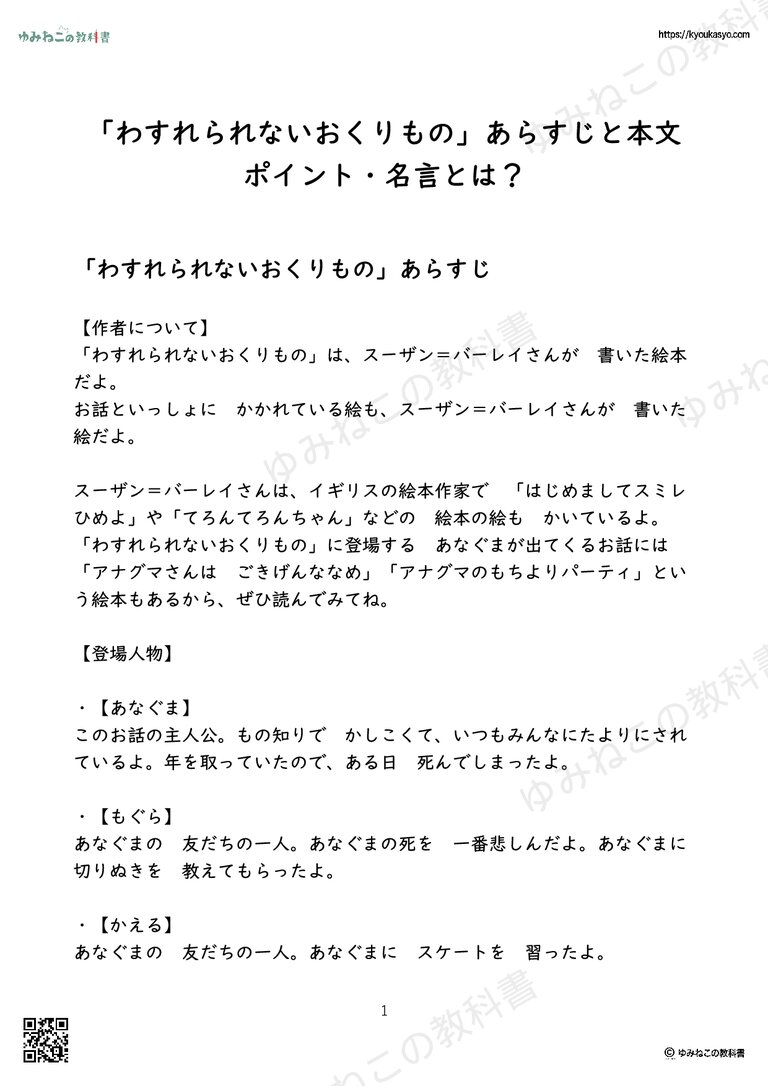 「わすれられないおくりもの」あらすじと本文ポイント・名言とは？