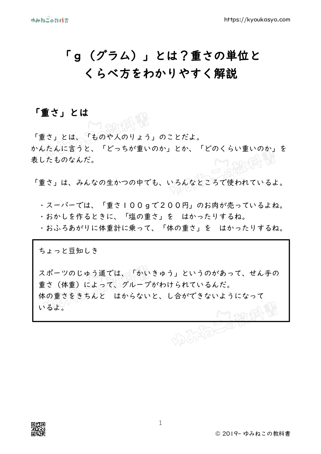 「ｇ（グラム）」とは？重さの単位と くらべ方をわかりやすく解説