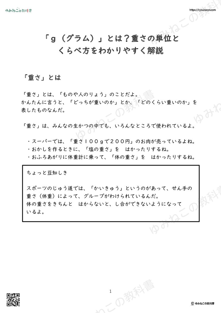 「ｇ（グラム）」とは？重さの単位と くらべ方をわかりやすく解説
