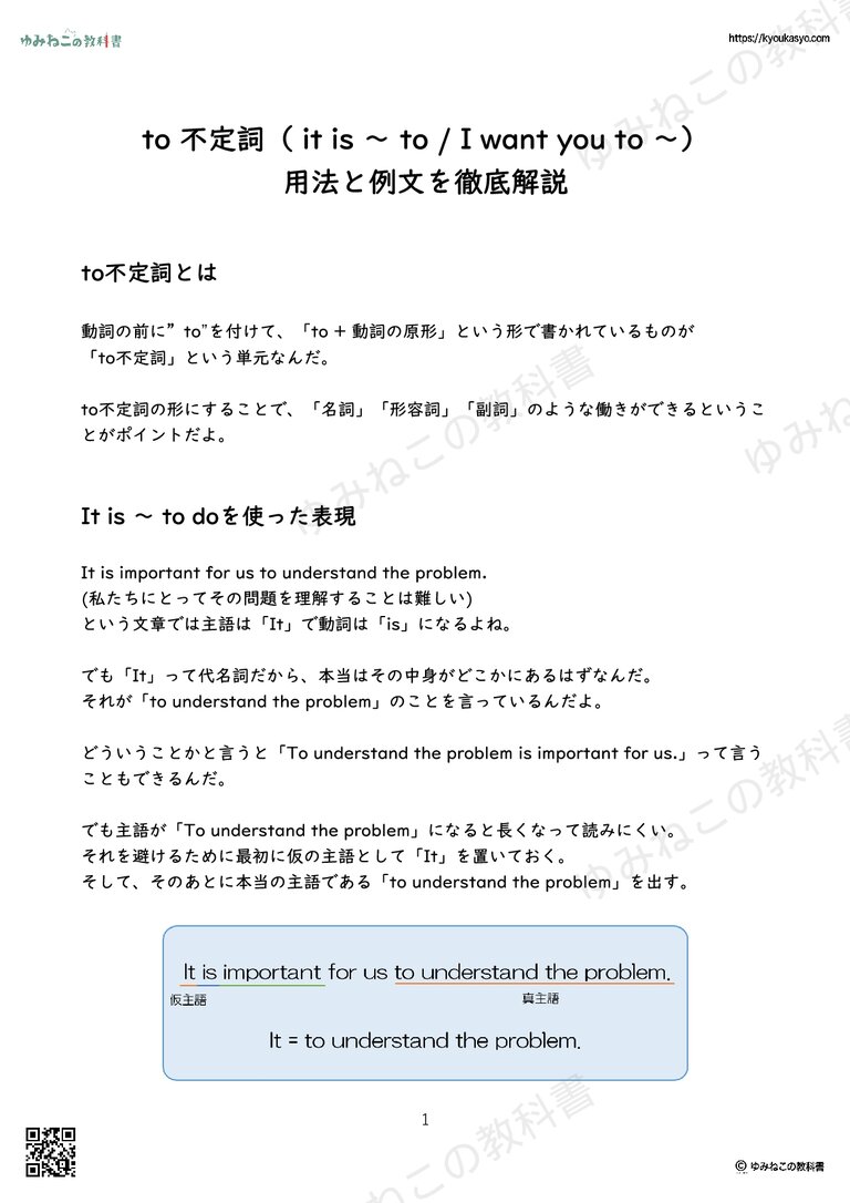 to 不定詞（ it is ～ to / I want you to ～） 用法と例文を徹底解説