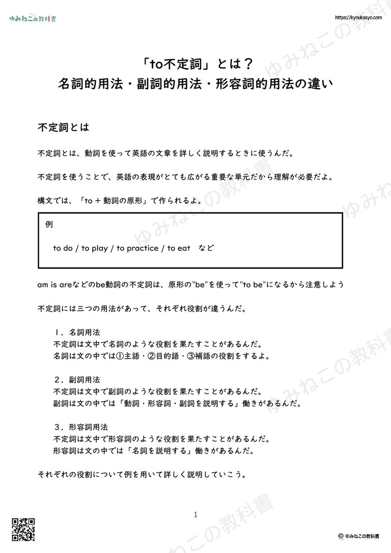 「to不定詞」とは？ 名詞的用法・副詞的用法・形容詞的用法の違い