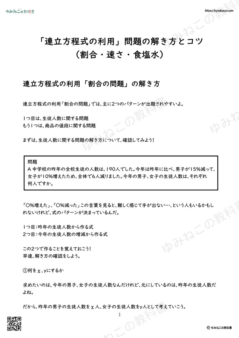 「連立方程式の利用」問題の解き方とコツ （割合・速さ・食塩水）
