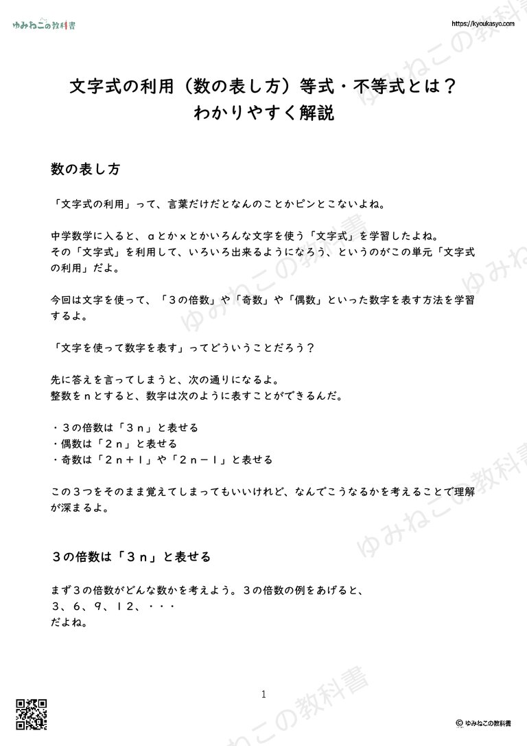 文字式の利用（数の表し方）等式・不等式とは？ わかりやすく解説