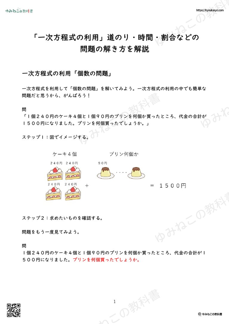 「一次方程式の利用」道のり・時間・割合などの 問題の解き方を解説