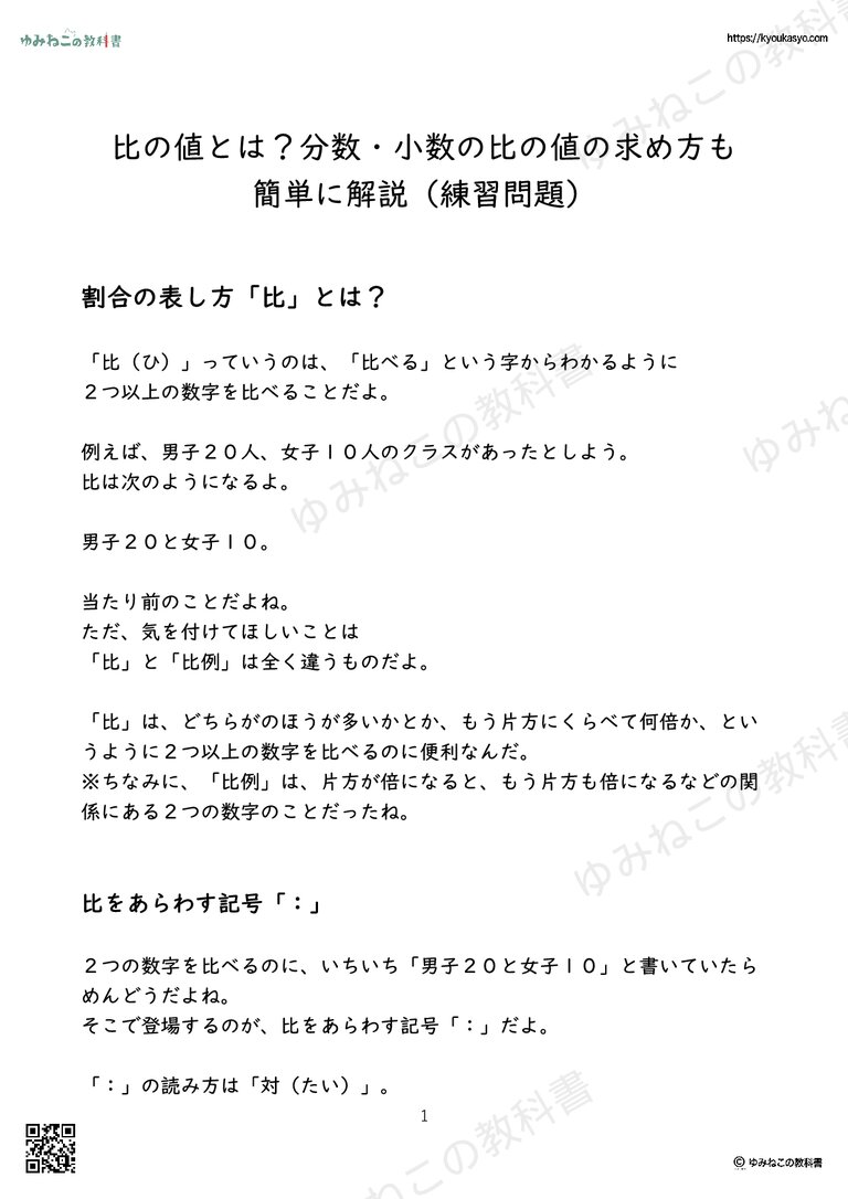 比の値とは？分数・小数の比の値の求め方も 簡単に解説（練習問題）