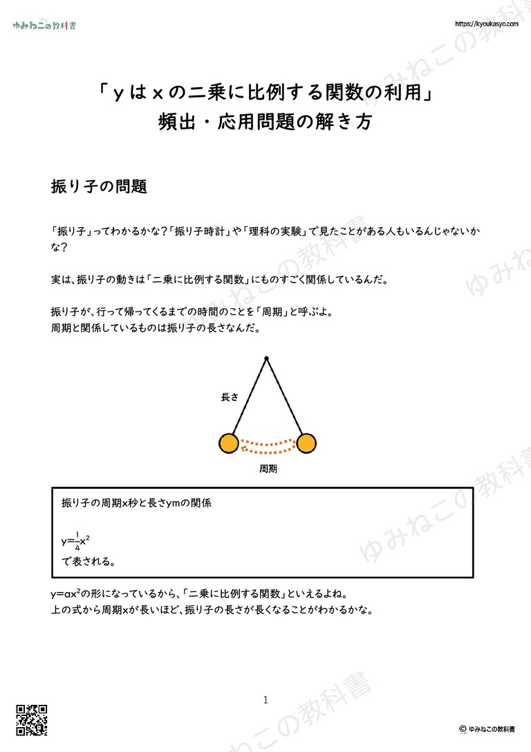「ｙはｘの二乗に比例する関数の利用」 頻出・応用問題の解き方