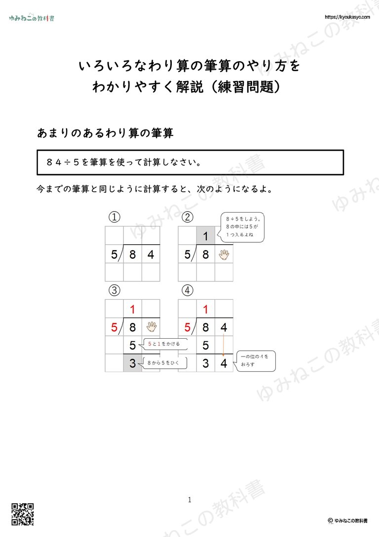 いろいろなわり算の筆算のやり方を わかりやすく解説（練習問題）