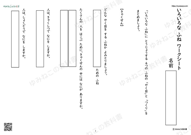 「いろいろなふね」ワークシート