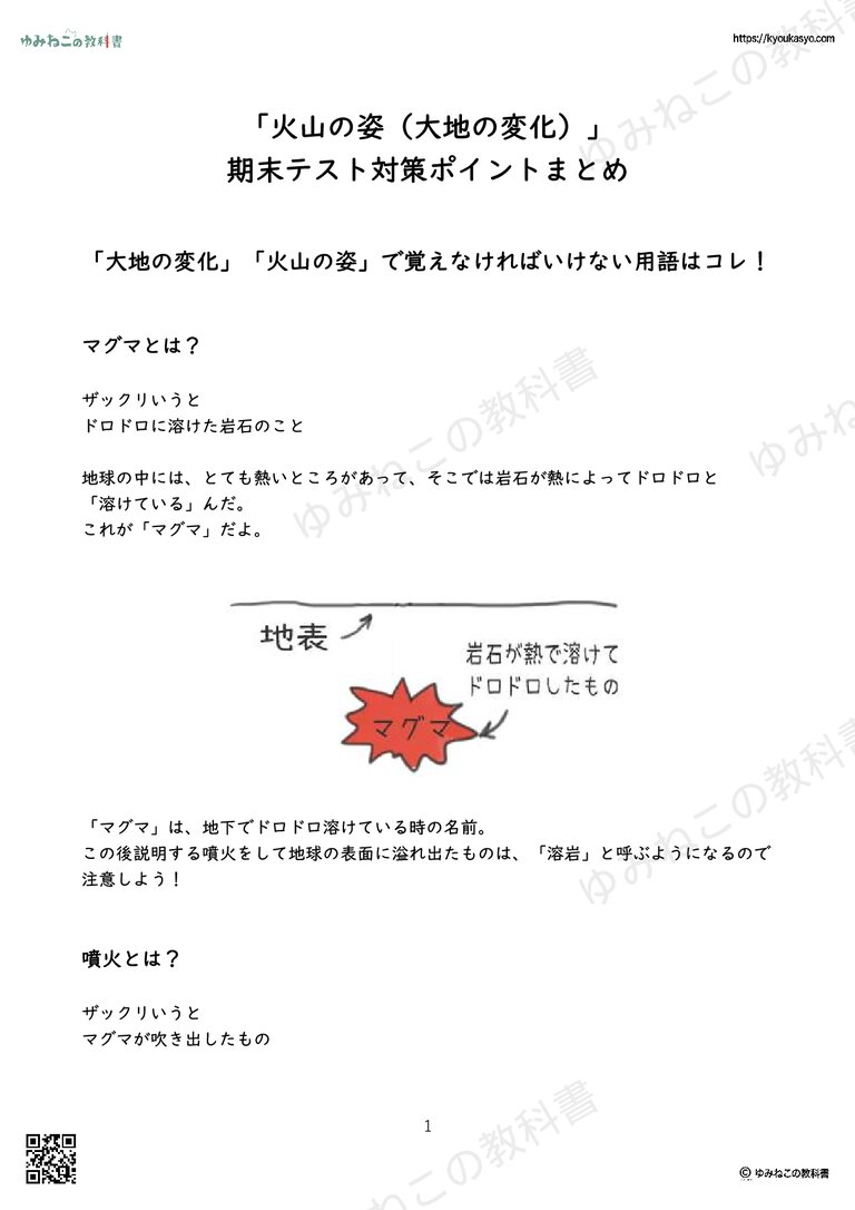 「火山の姿（大地の変化）」 期末テスト対策ポイントまとめ