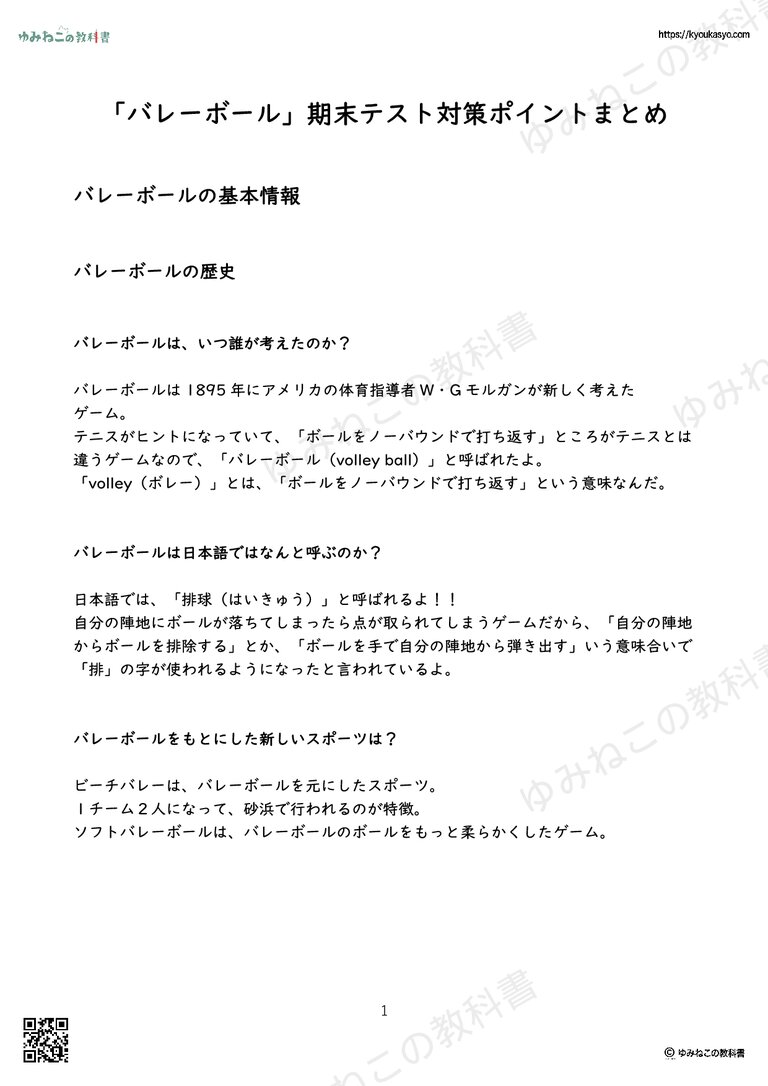「バレーボール」期末テスト対策ポイントまとめ