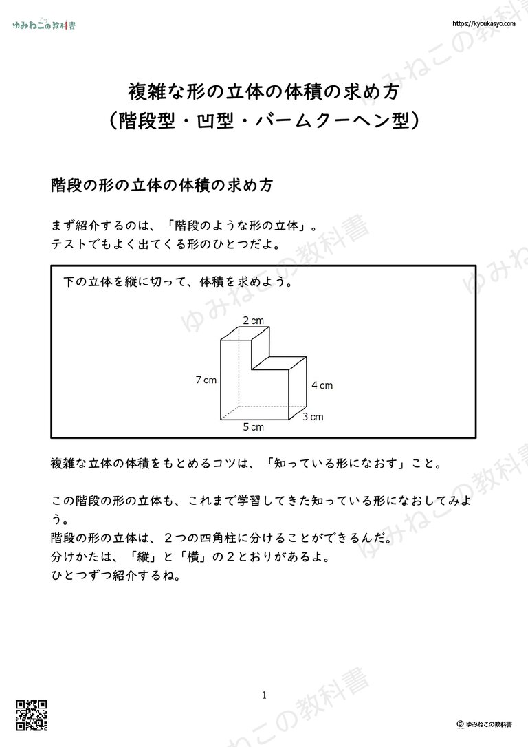 複雑な形の立体の体積の求め方 （階段型・凹型・バームクーヘン型）