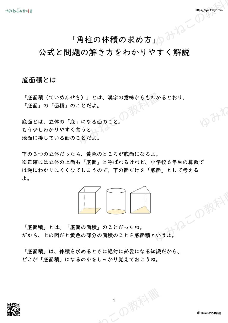 「角柱の体積の求め方」 公式と問題の解き方をわかりやすく解説