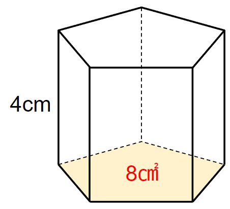 五角柱の体積を求める問題