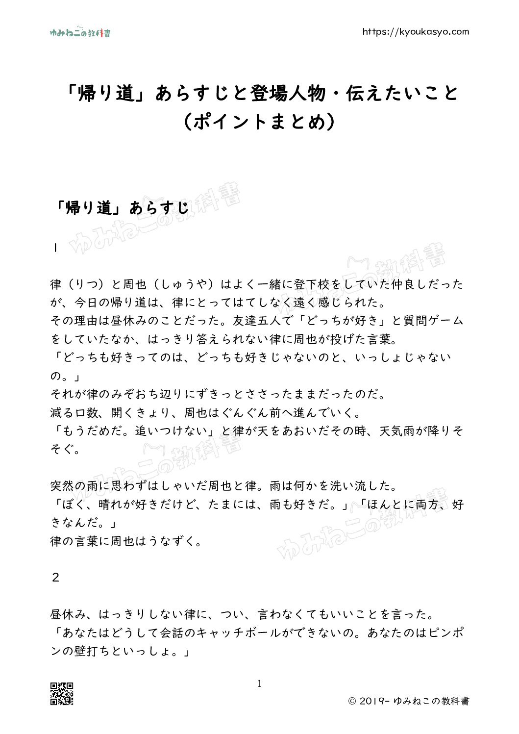 「帰り道」あらすじと登場人物・伝えたいこと（ポイントまとめ）