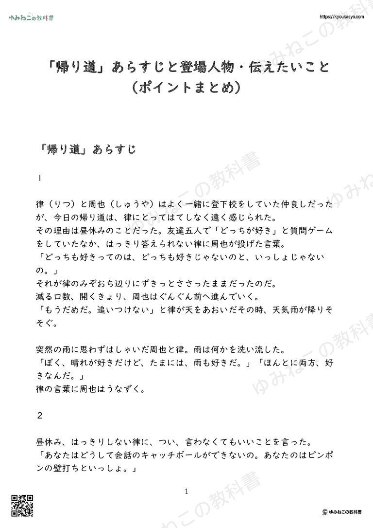 「帰り道」あらすじと登場人物・伝えたいこと（ポイントまとめ）