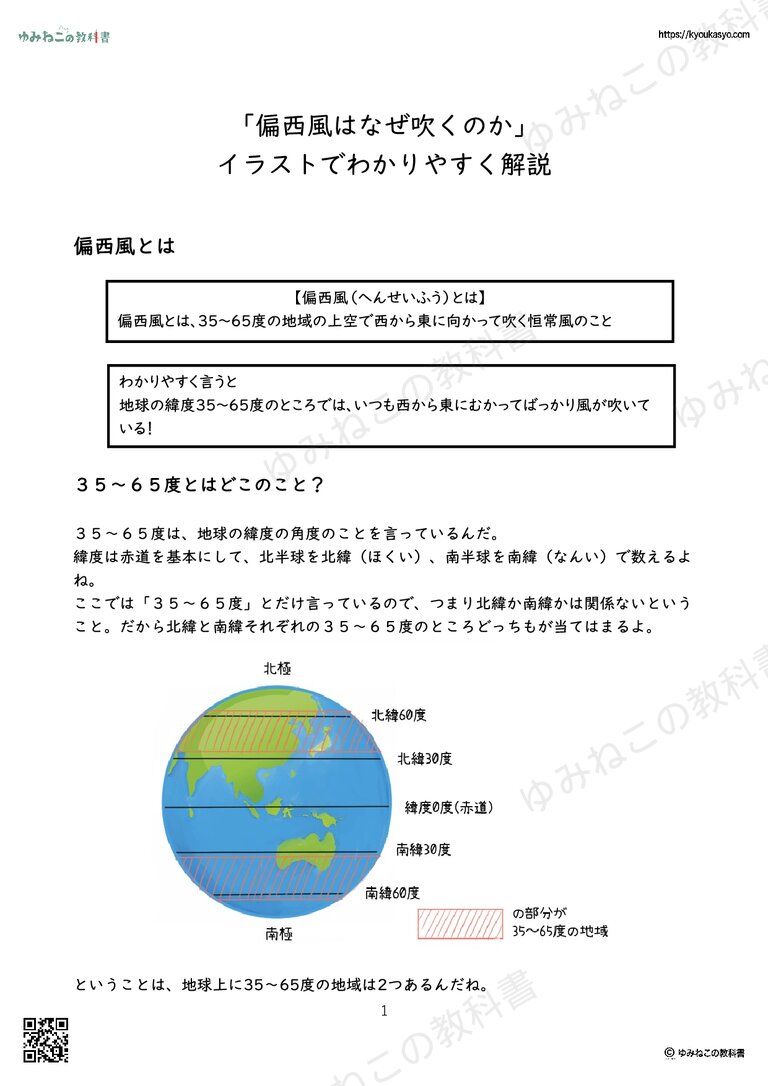 「偏西風はなぜ吹くのか」 イラストでわかりやすく解説