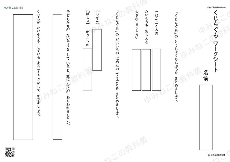 「くじらぐも」ワークシート
